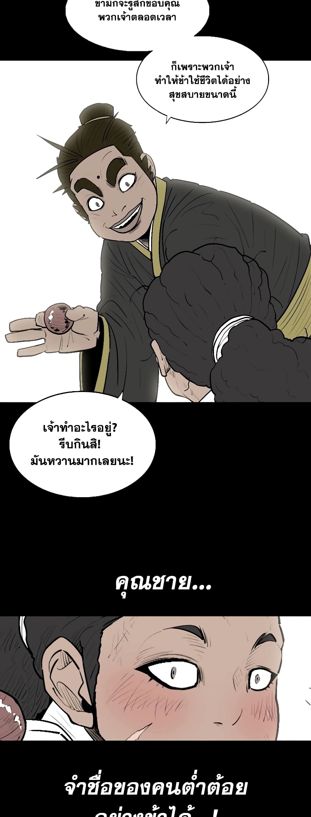 Legend of the Northern Blade page 19