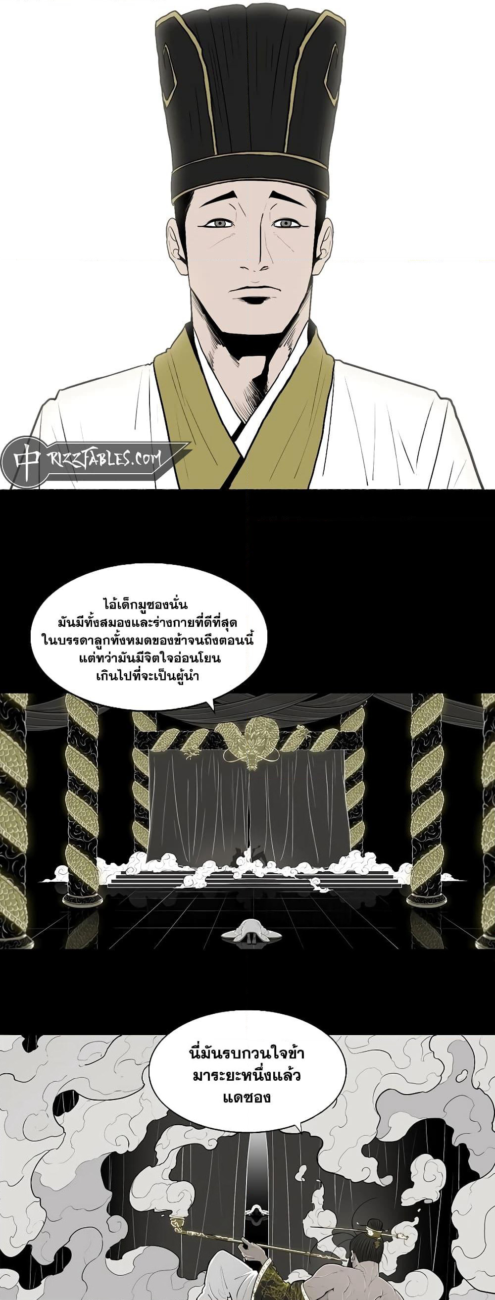 Legend of the Northern Blade page 21