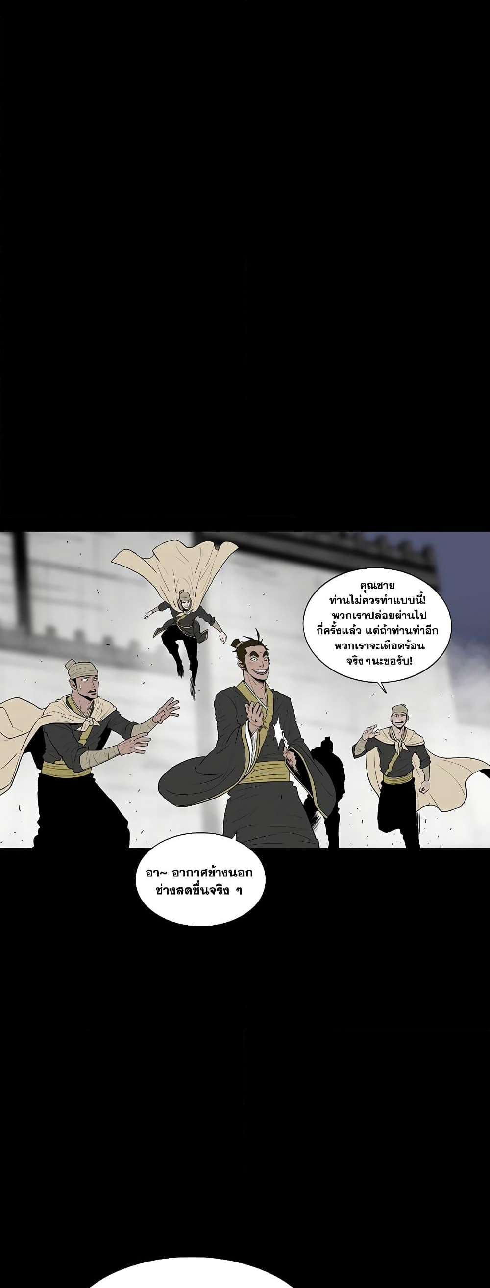 Legend of the Northern Blade page 24