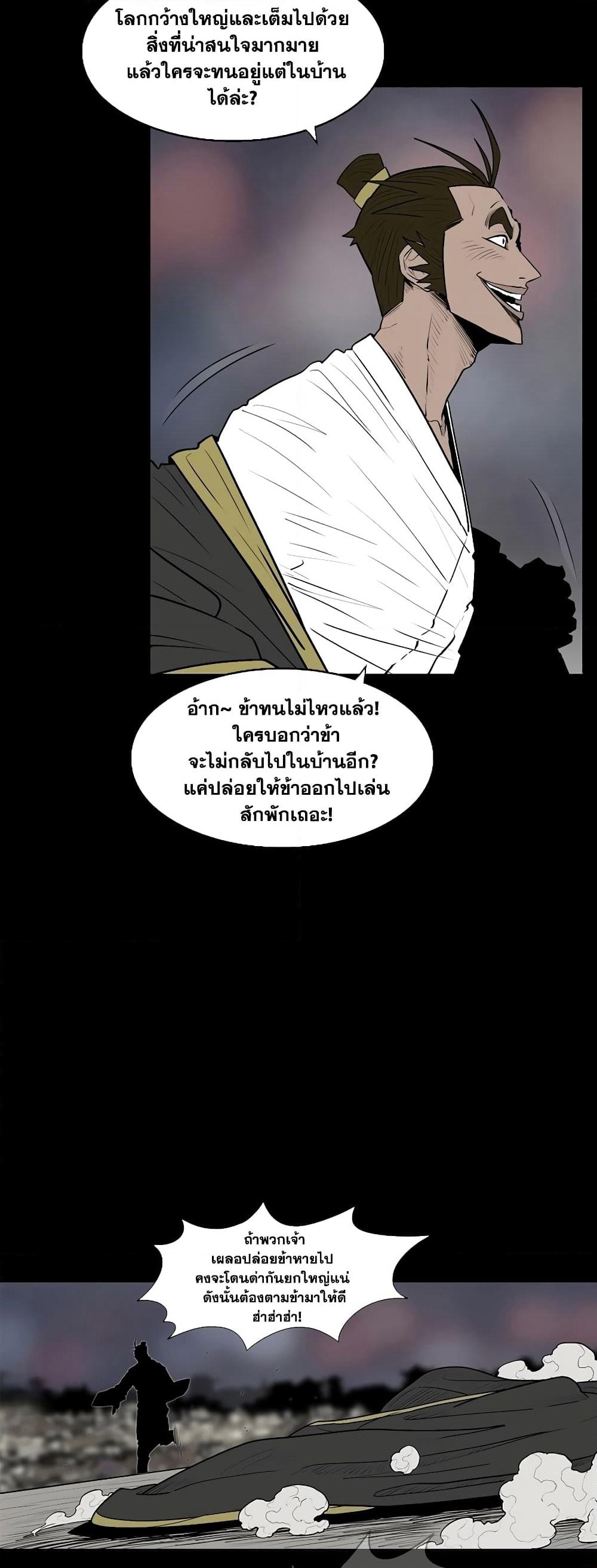 Legend of the Northern Blade page 25