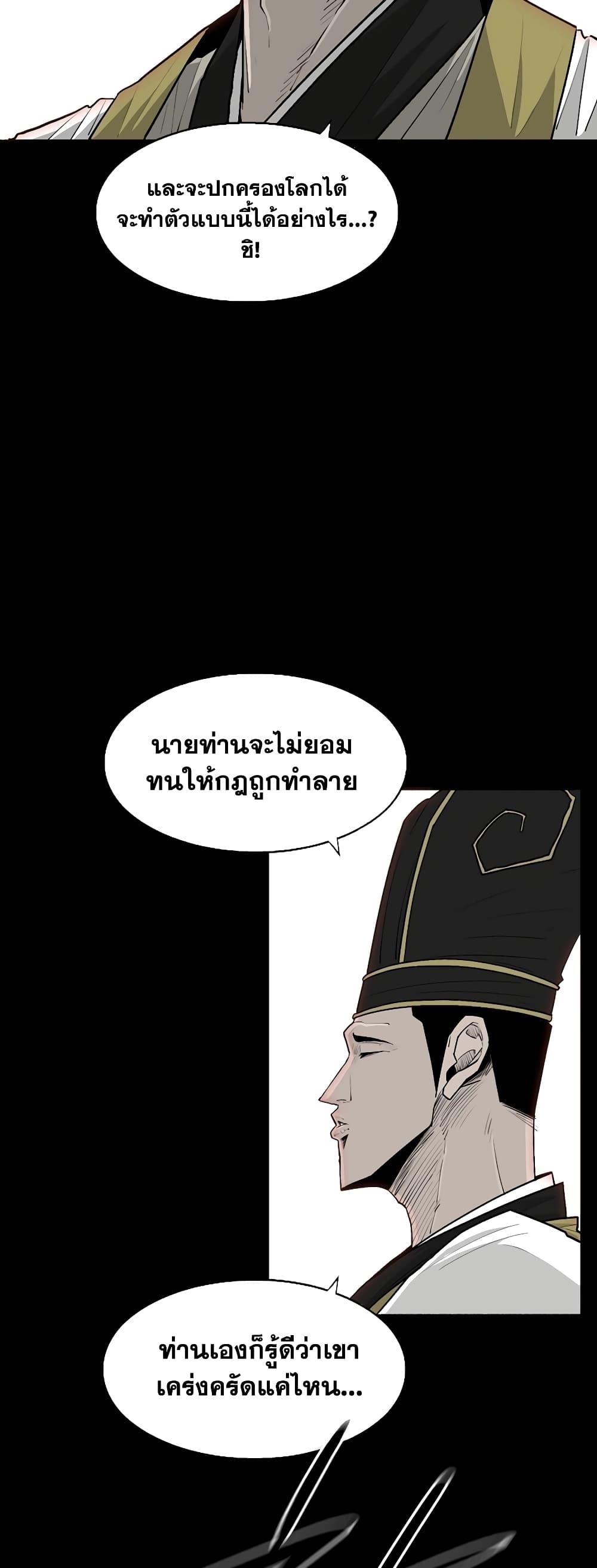 Legend of the Northern Blade page 33