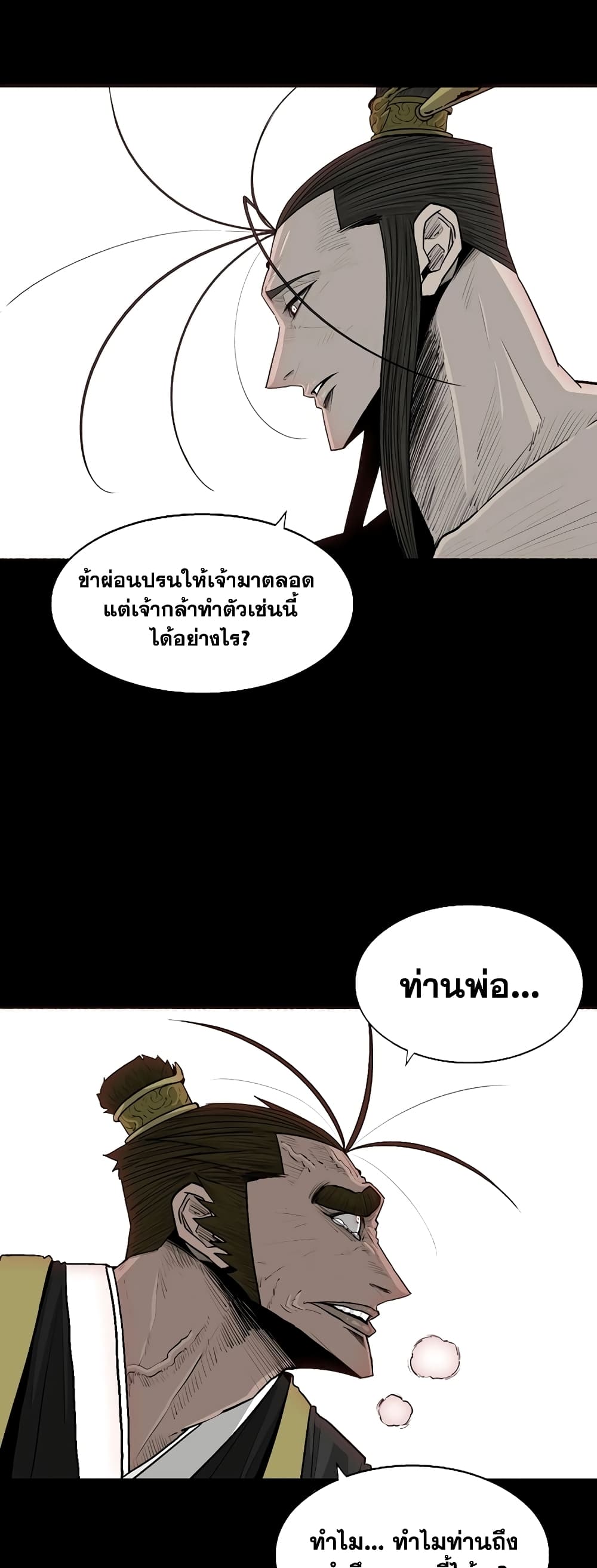 Legend of the Northern Blade page 38