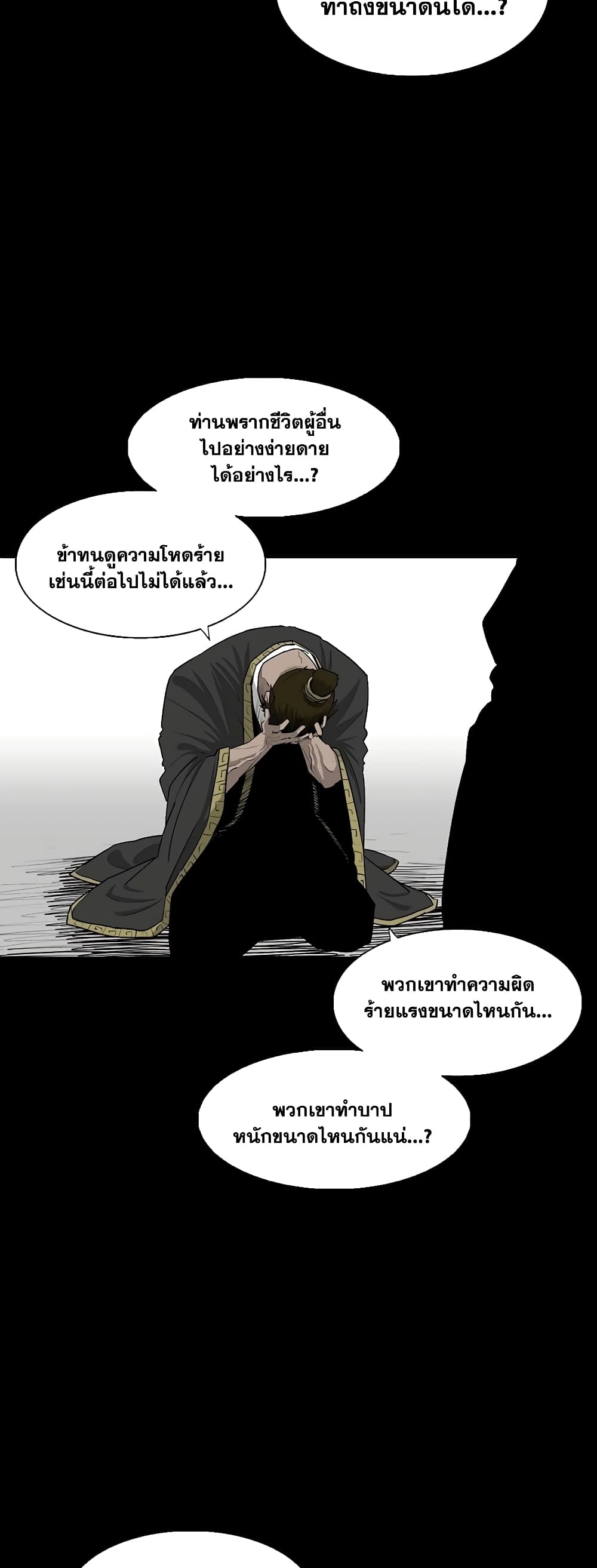 Legend of the Northern Blade page 39