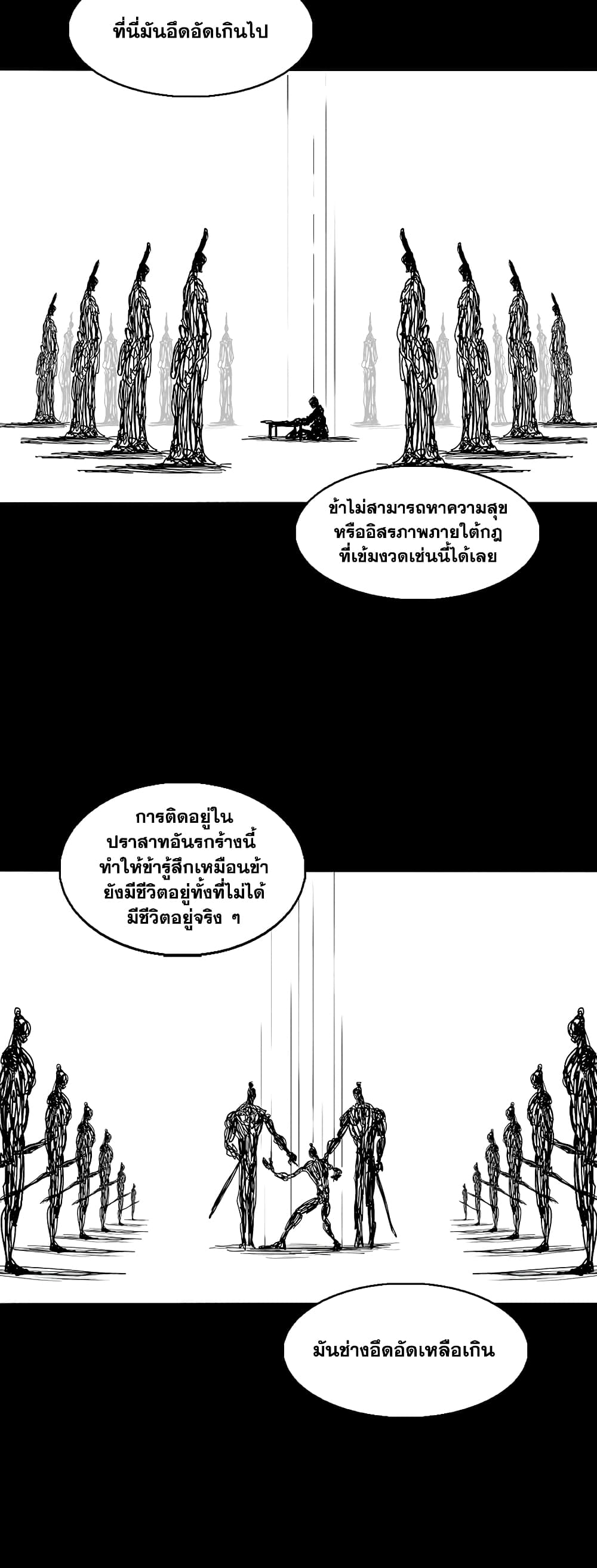 Legend of the Northern Blade page 40