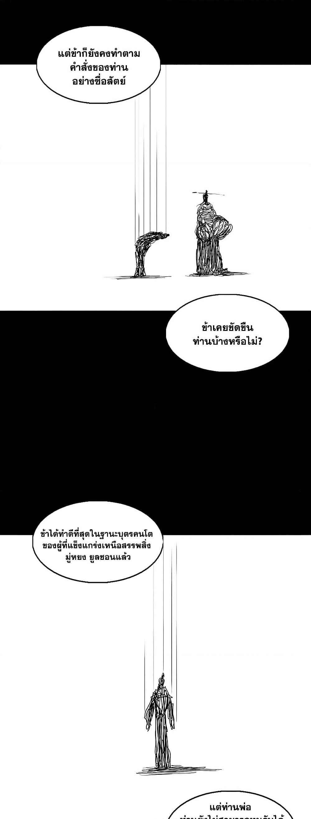 Legend of the Northern Blade page 41