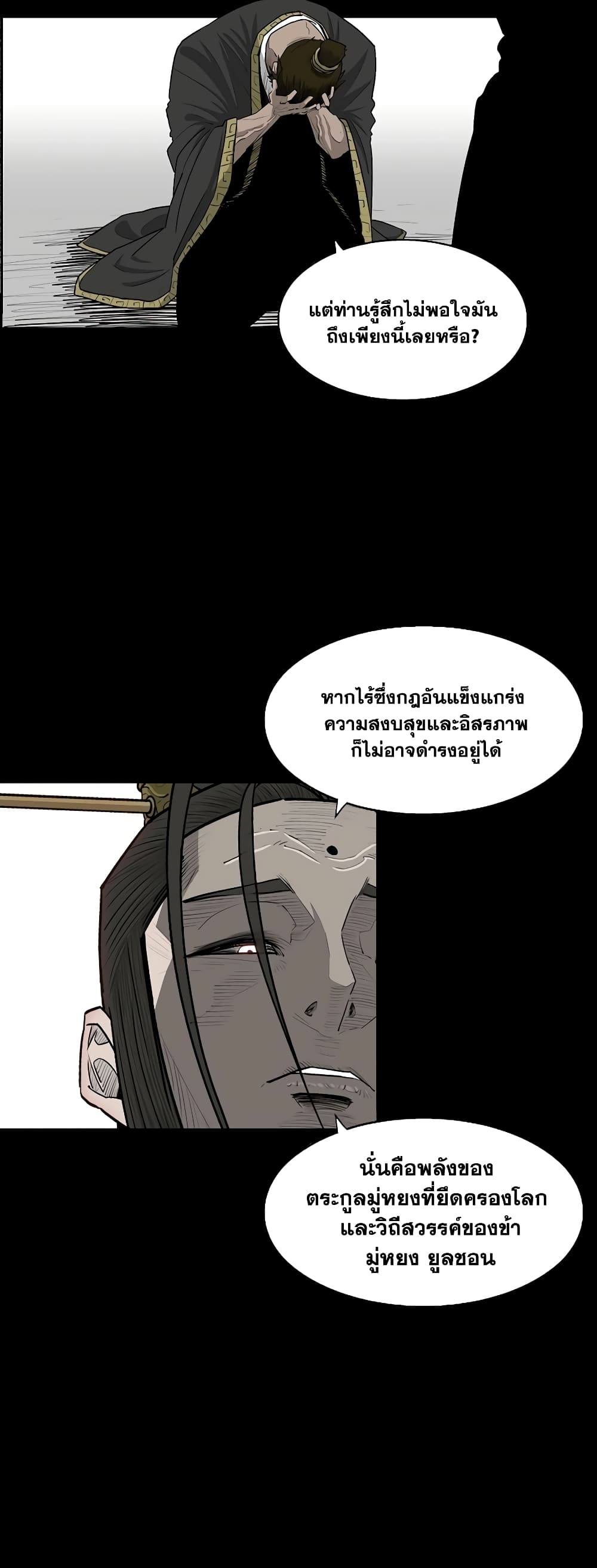 Legend of the Northern Blade page 43