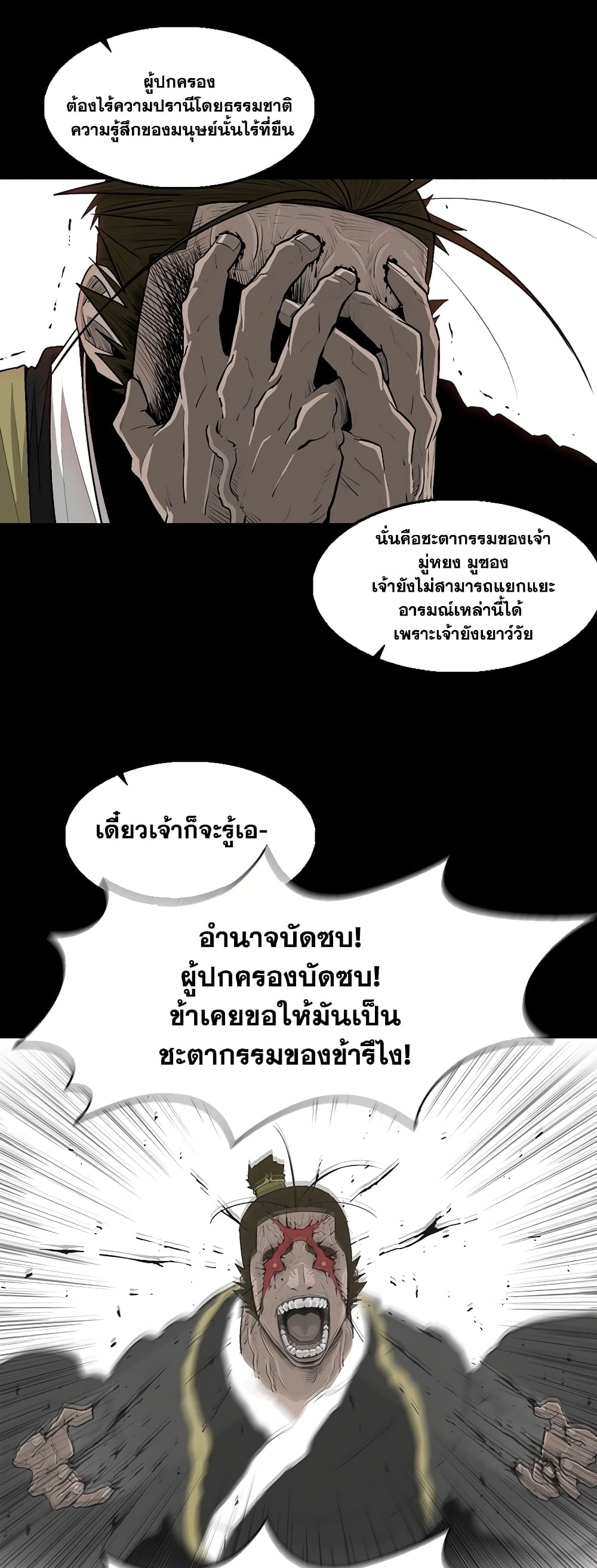 Legend of the Northern Blade page 44