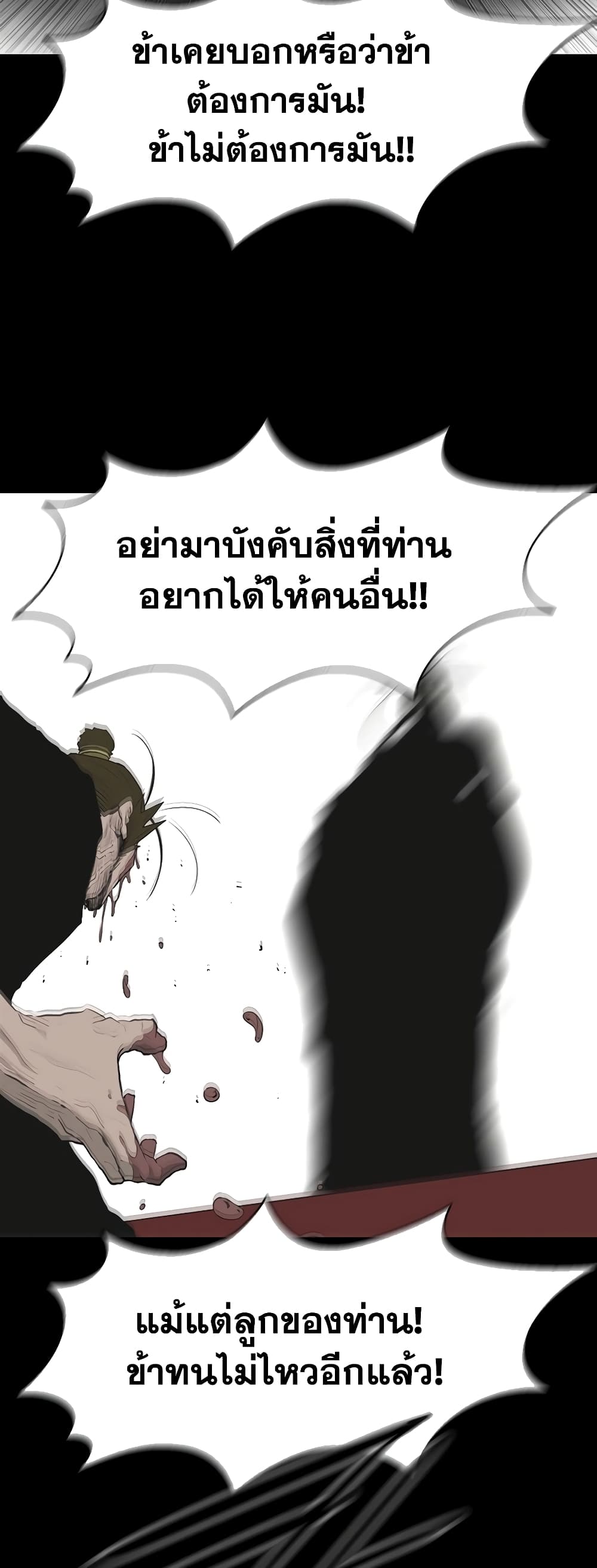 Legend of the Northern Blade page 45