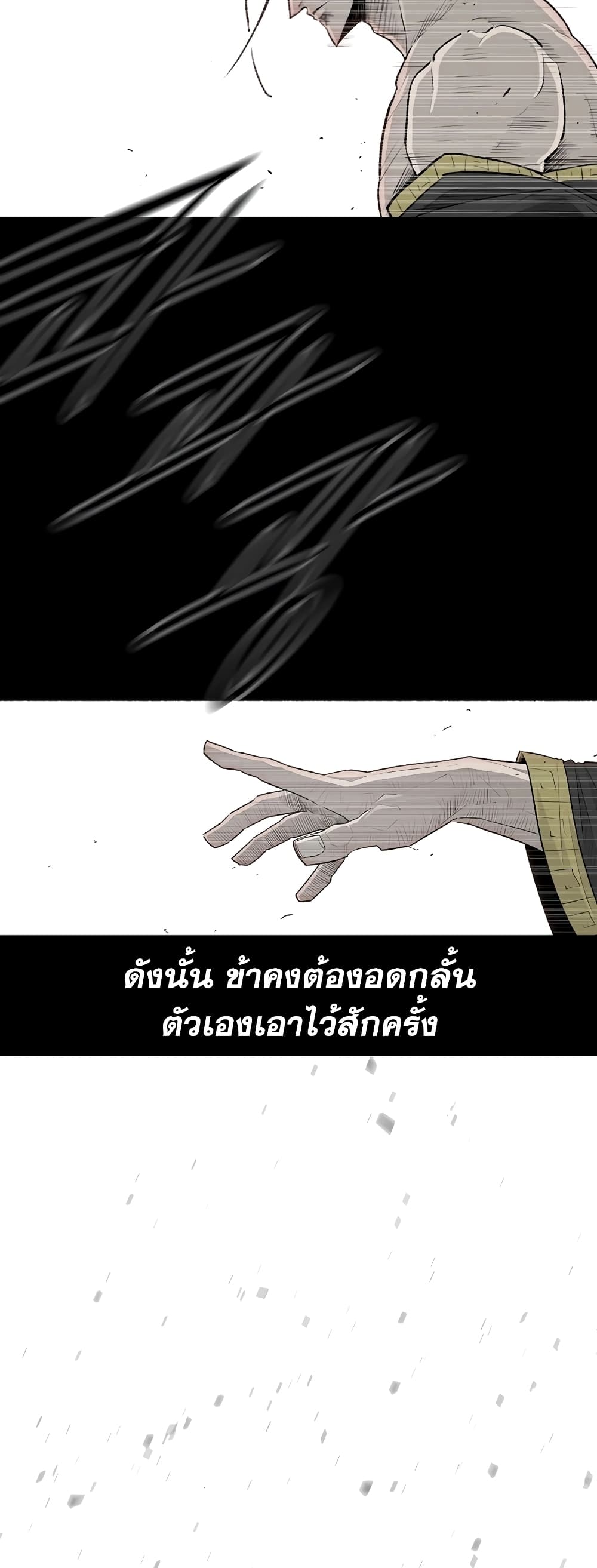Legend of the Northern Blade page 48