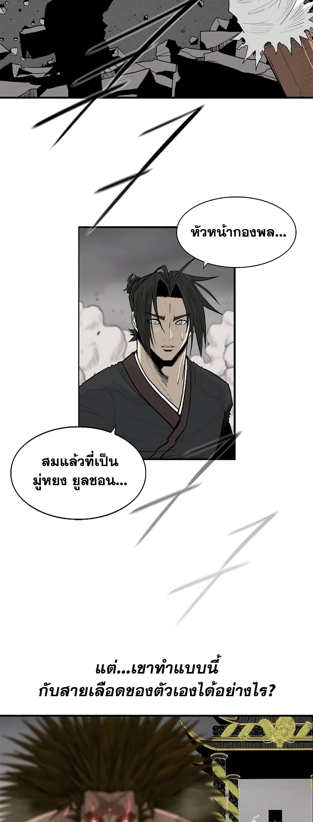 Legend of the Northern Blade page 55