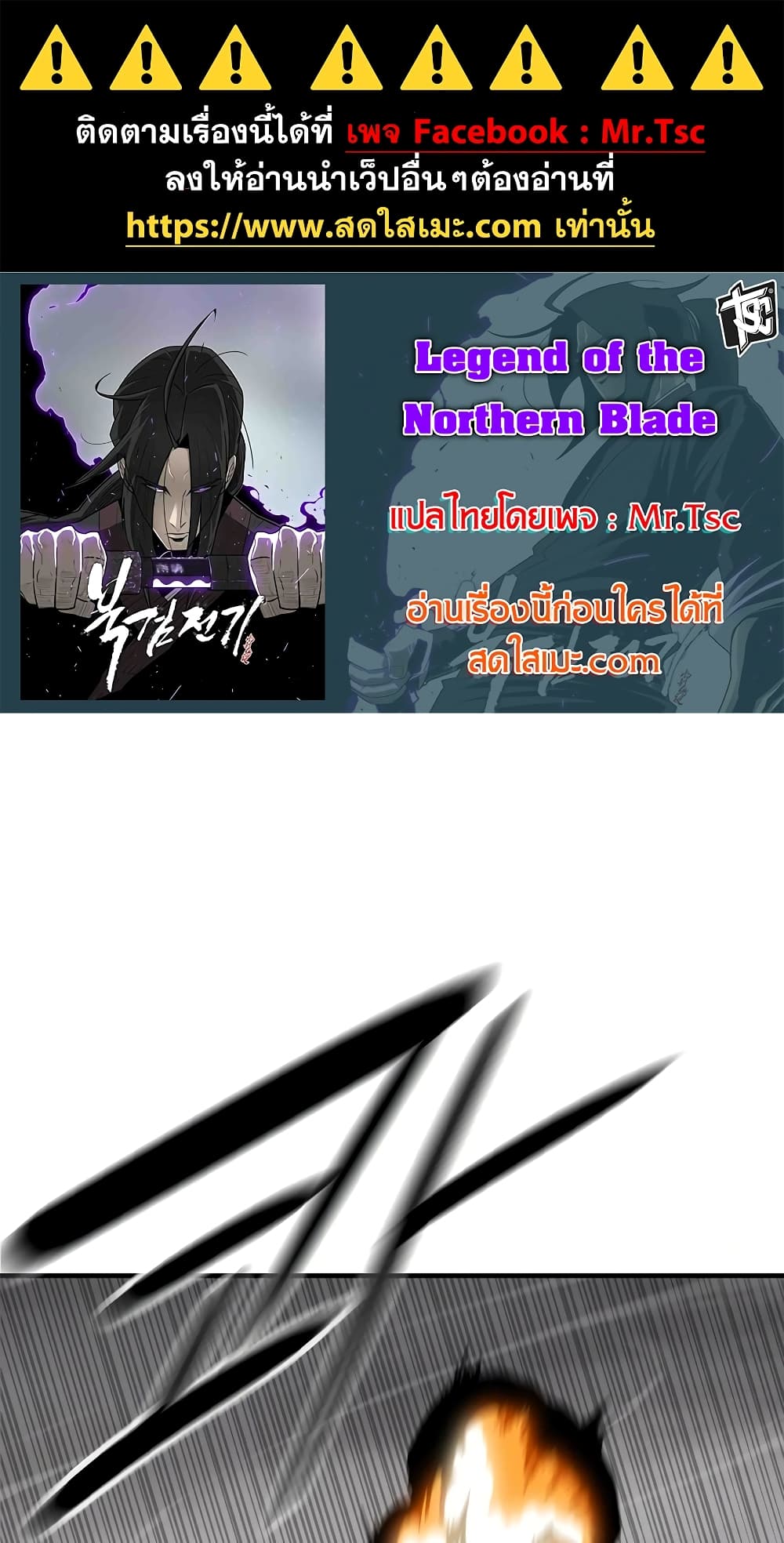 Legend of the Northern Blade page 1