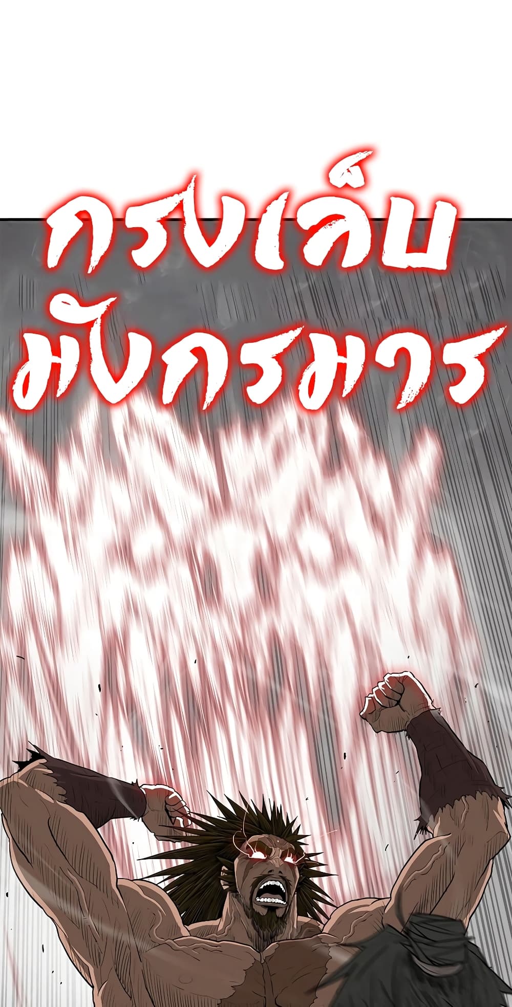 Legend of the Northern Blade page 14