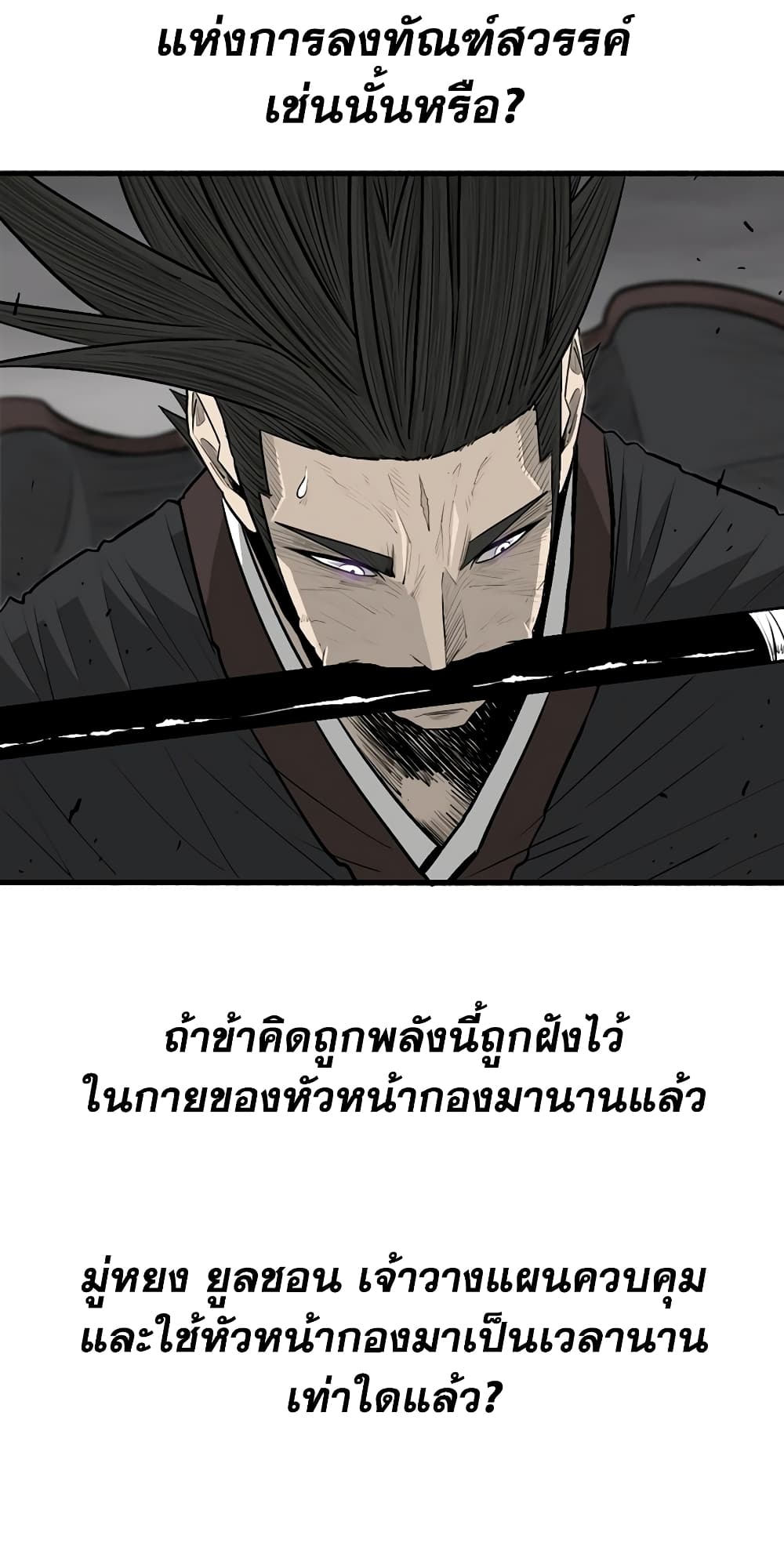 Legend of the Northern Blade page 20