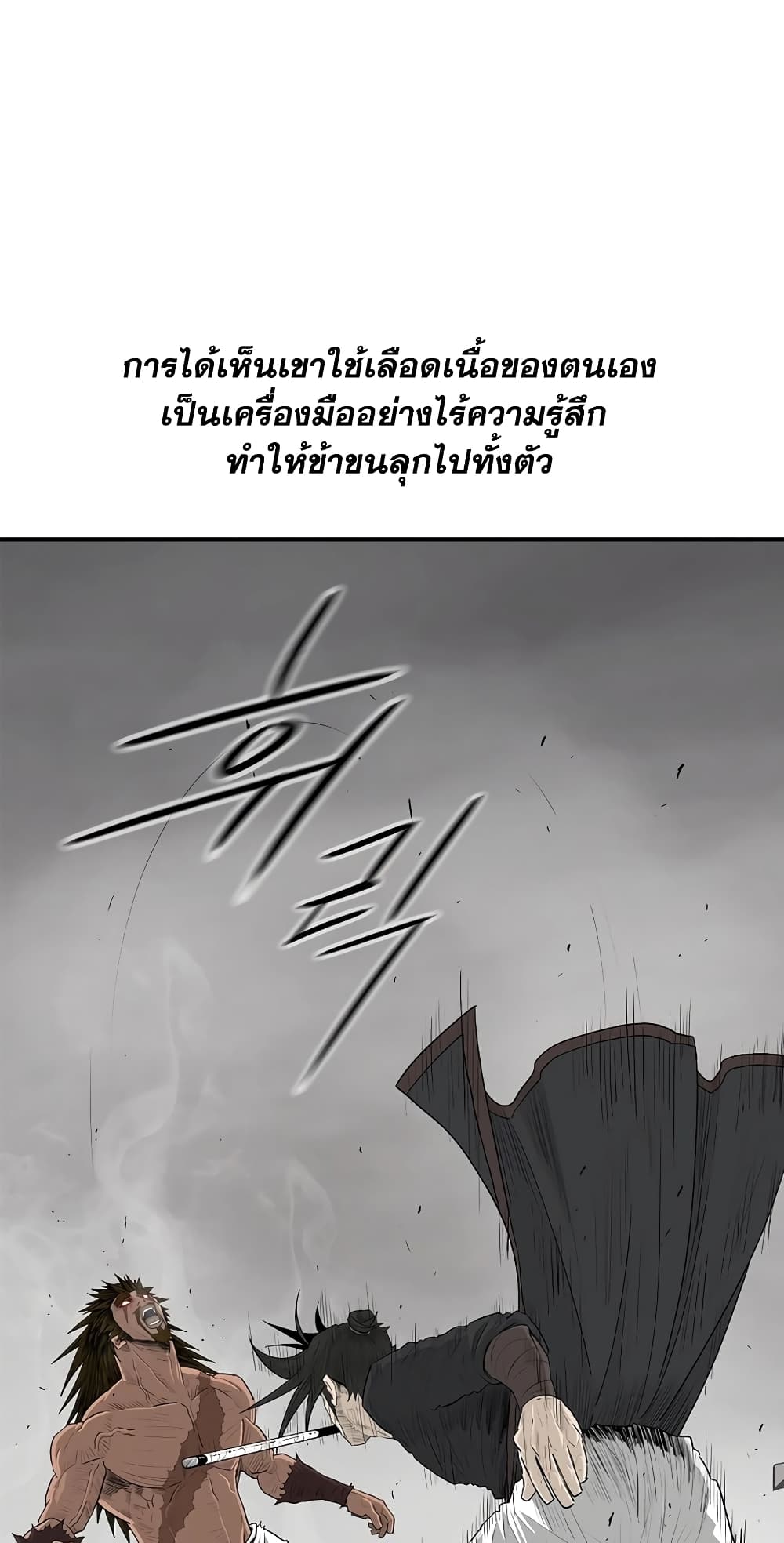 Legend of the Northern Blade page 21