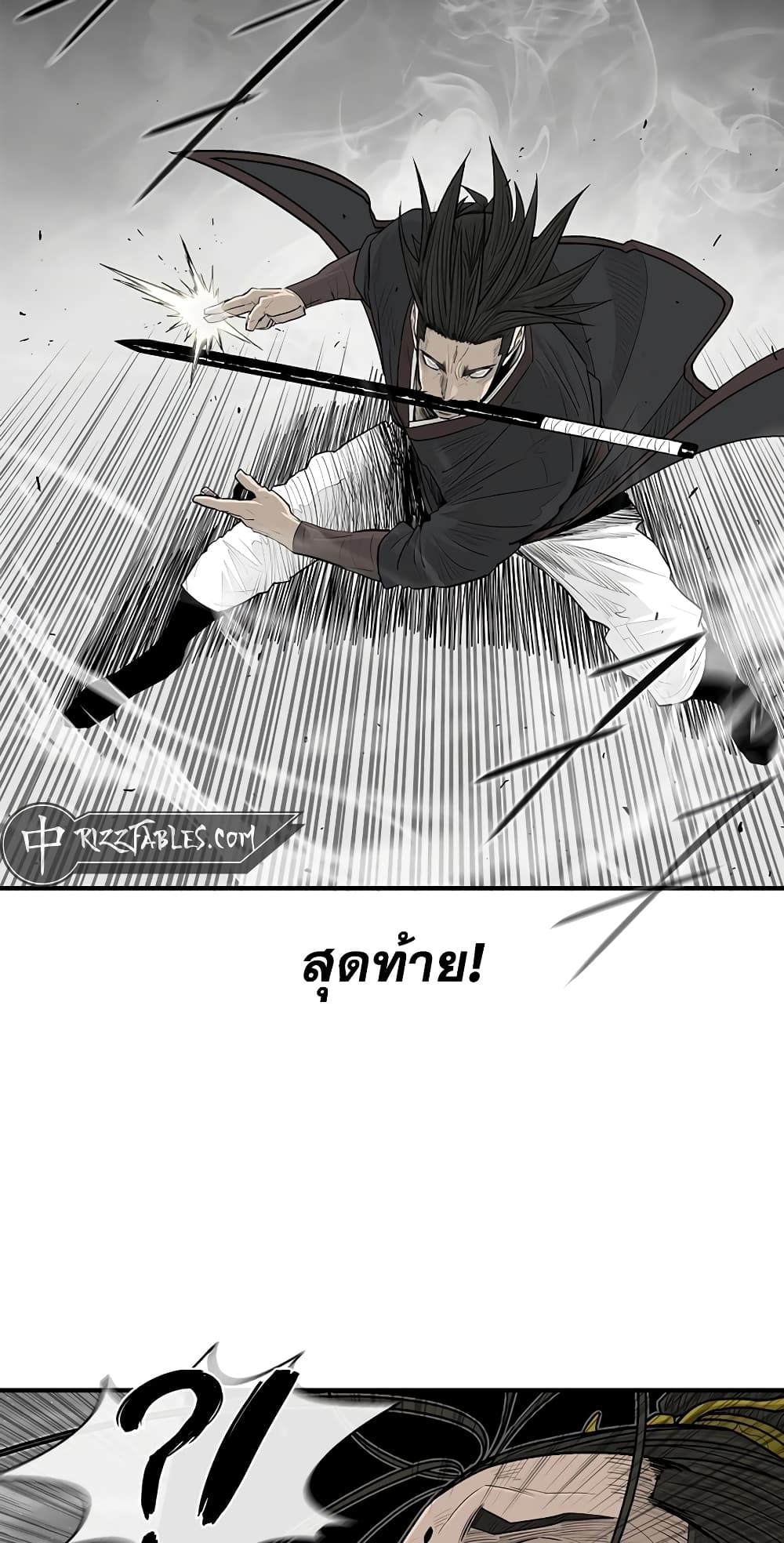 Legend of the Northern Blade page 23