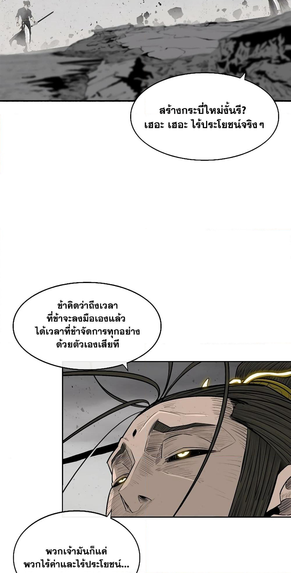 Legend of the Northern Blade page 44