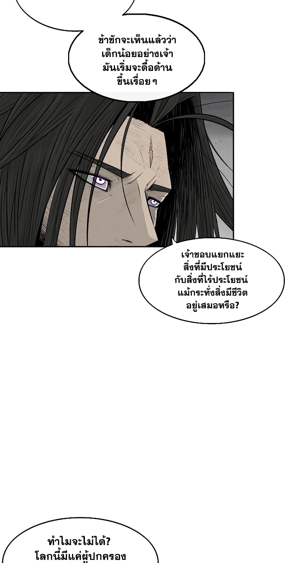 Legend of the Northern Blade page 45