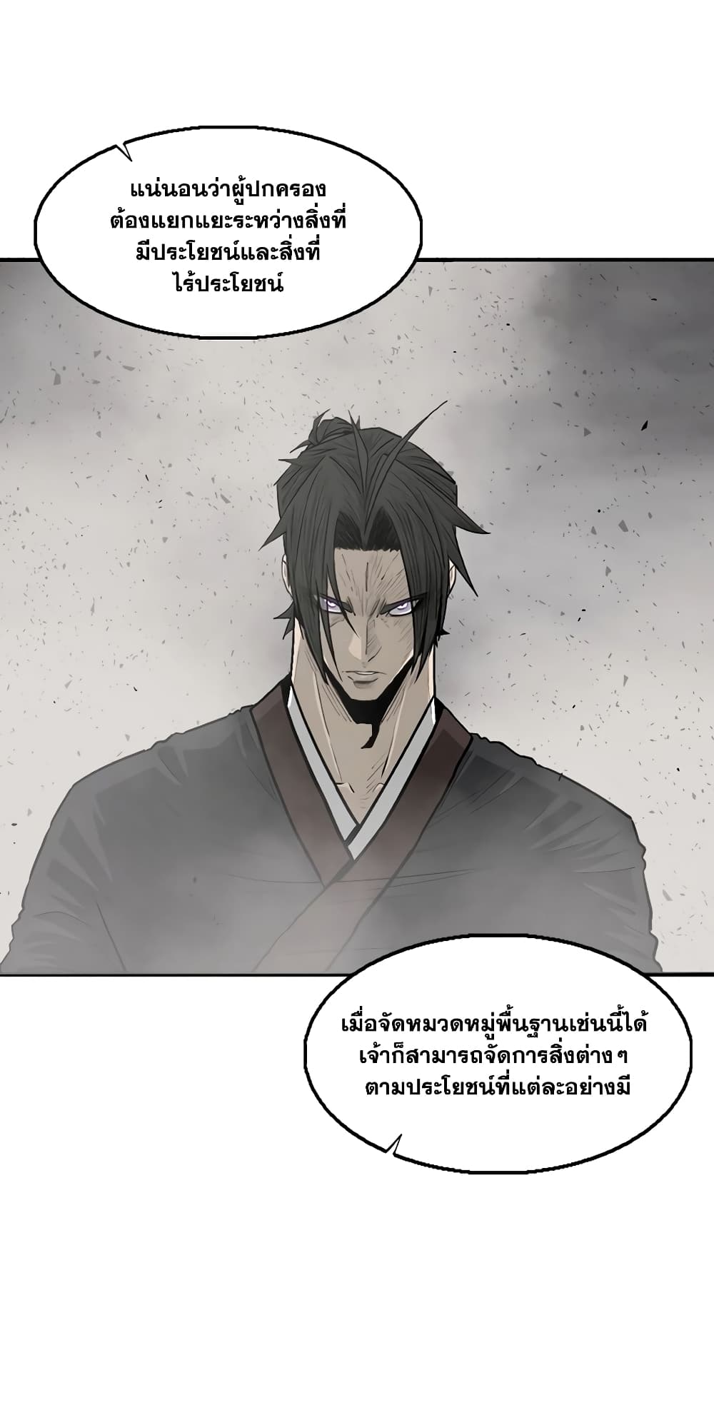 Legend of the Northern Blade page 47