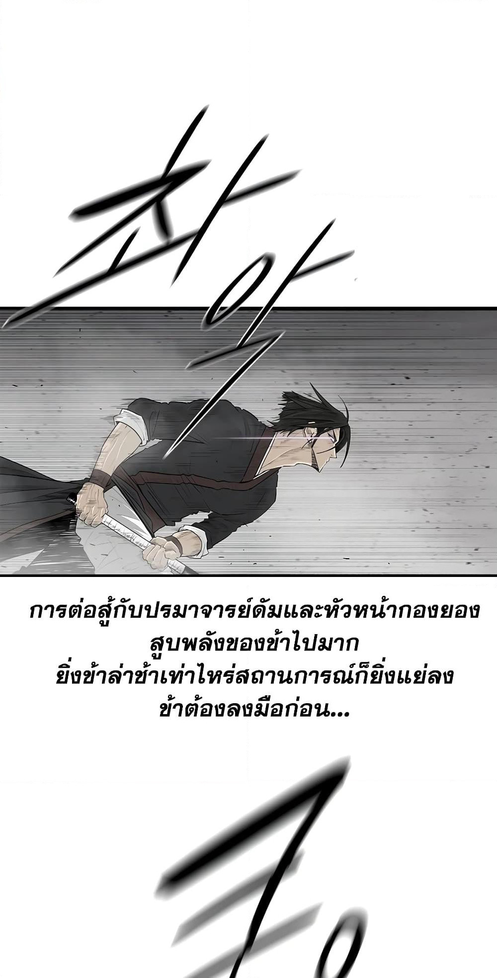 Legend of the Northern Blade page 52