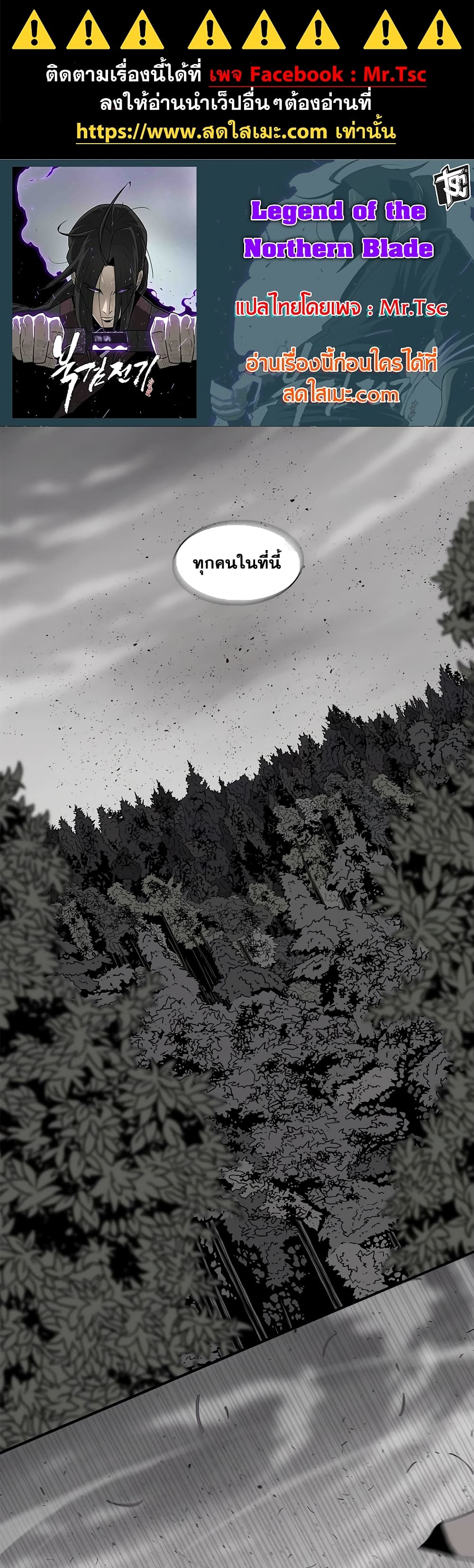 Legend of the Northern Blade page 1