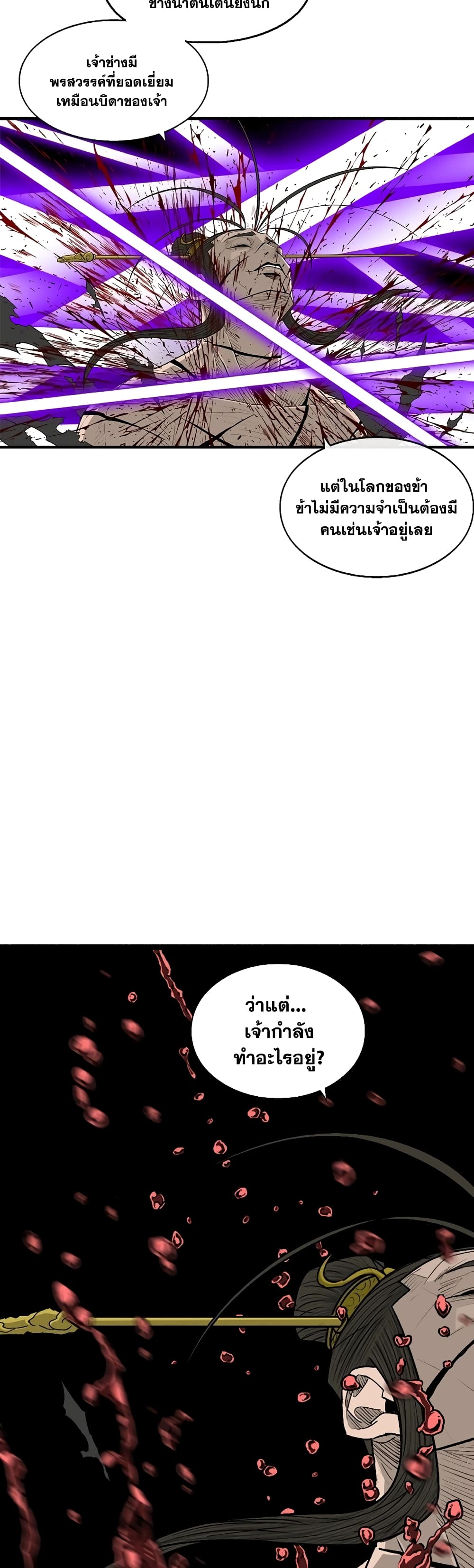 Legend of the Northern Blade page 18
