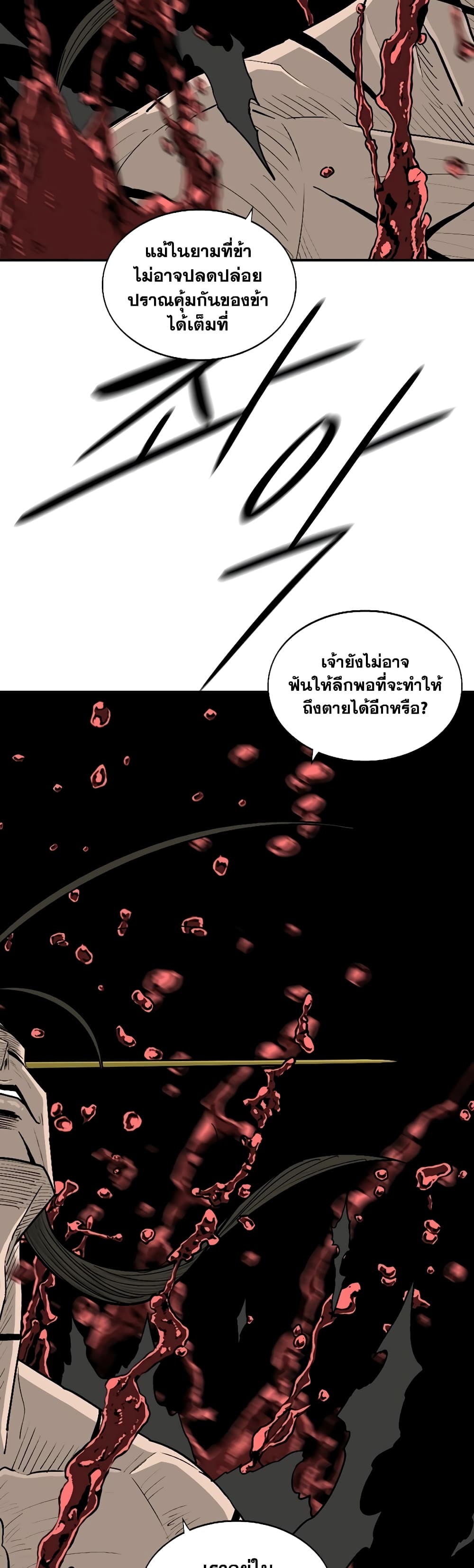 Legend of the Northern Blade page 19