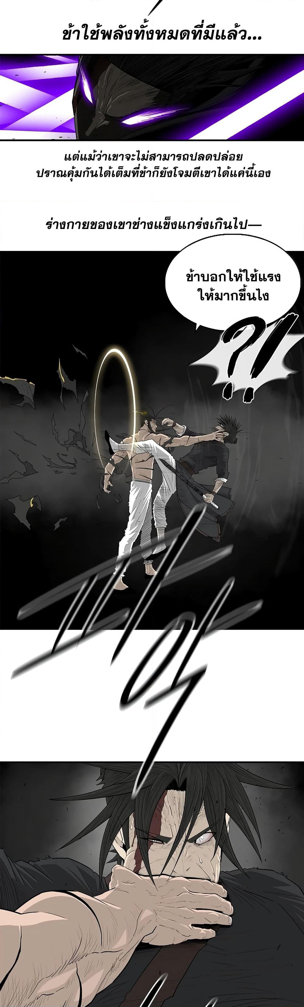 Legend of the Northern Blade page 21
