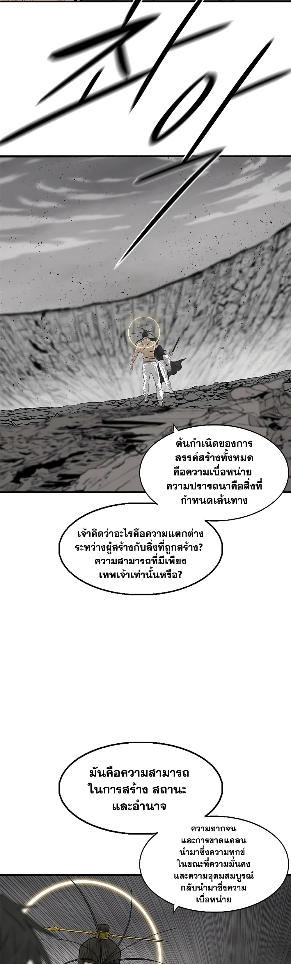 Legend of the Northern Blade page 22