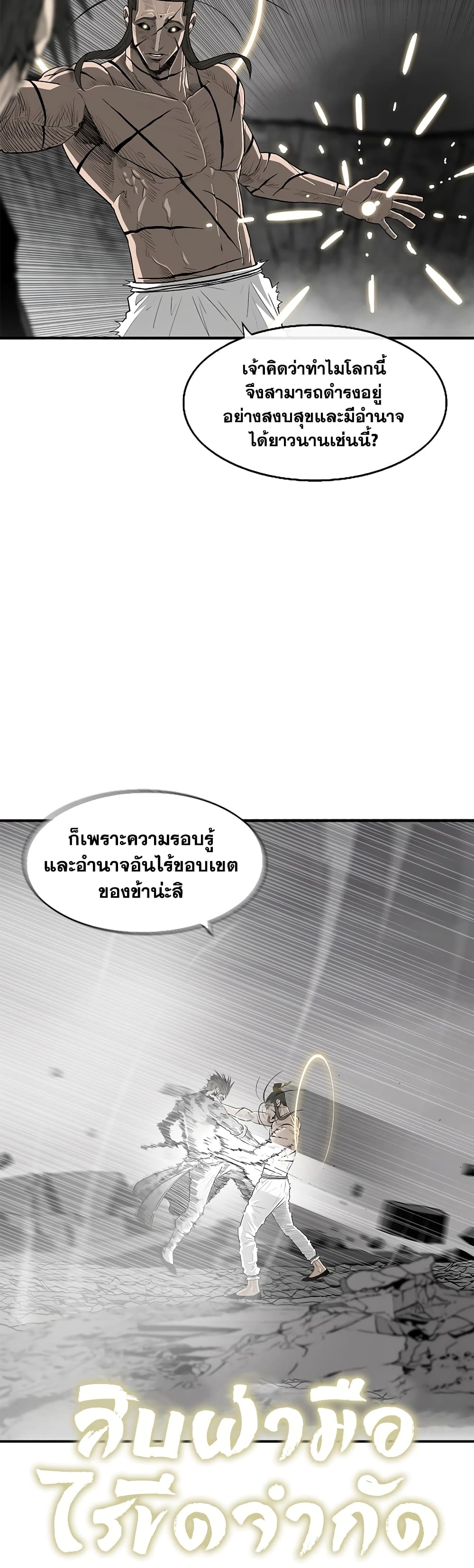 Legend of the Northern Blade page 23