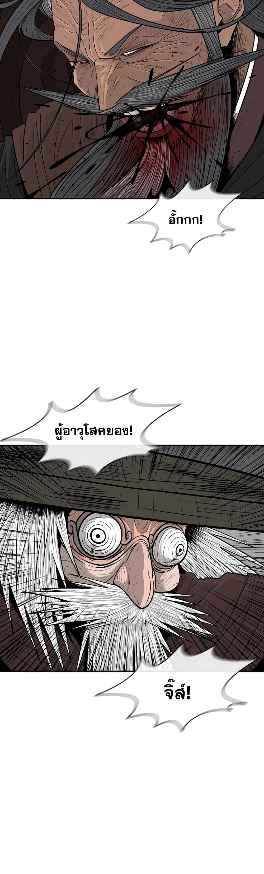 Legend of the Northern Blade page 31