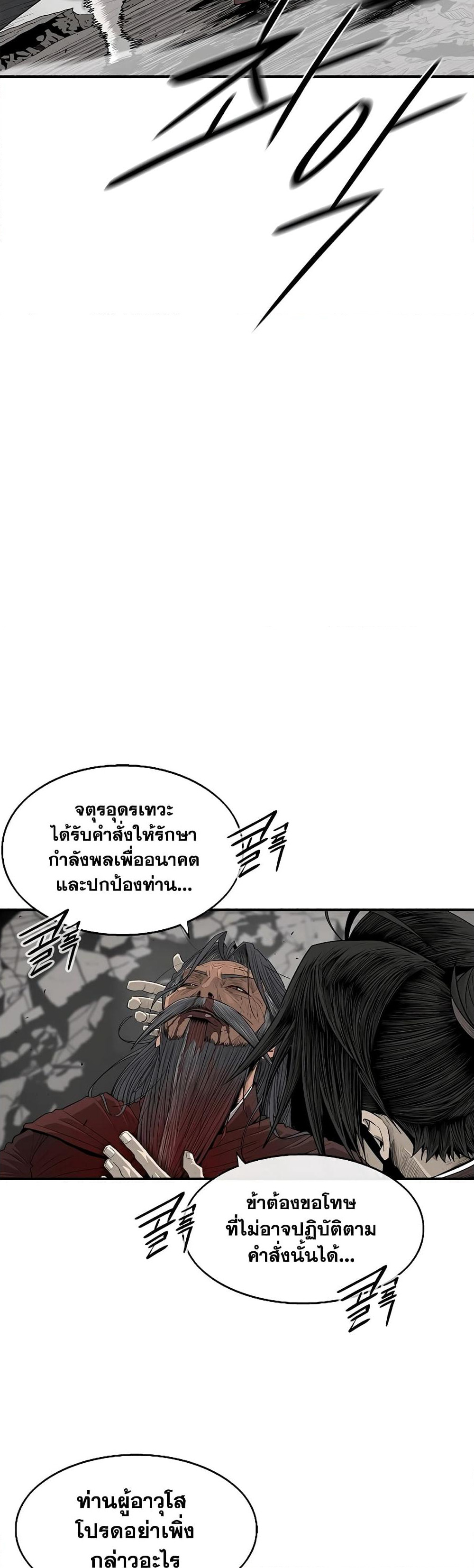Legend of the Northern Blade page 34
