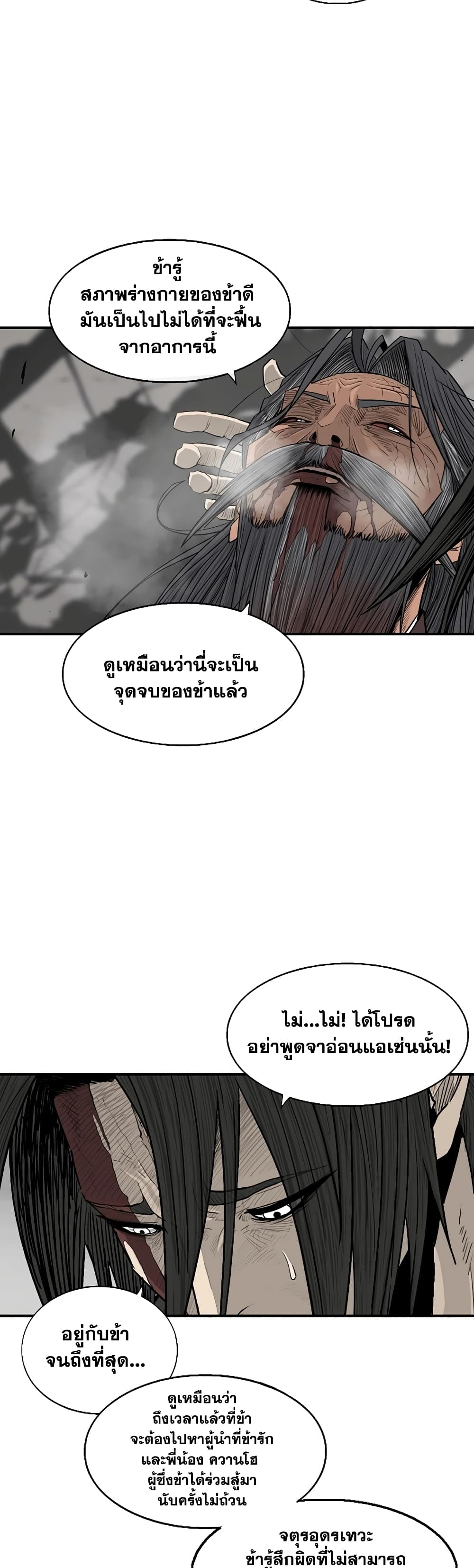 Legend of the Northern Blade page 36