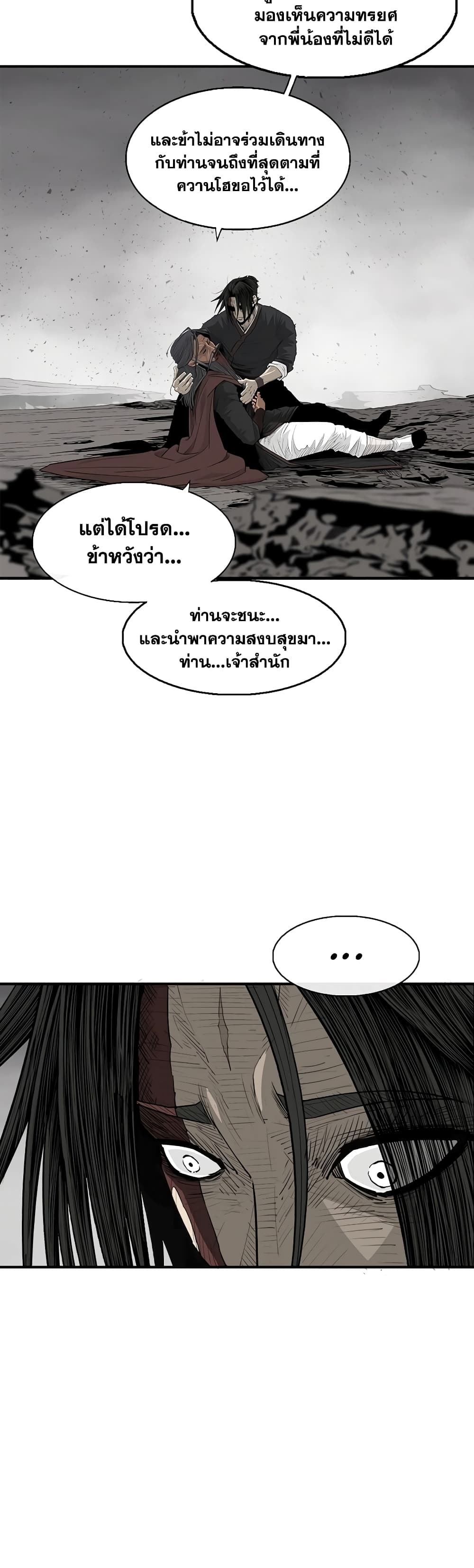 Legend of the Northern Blade page 37