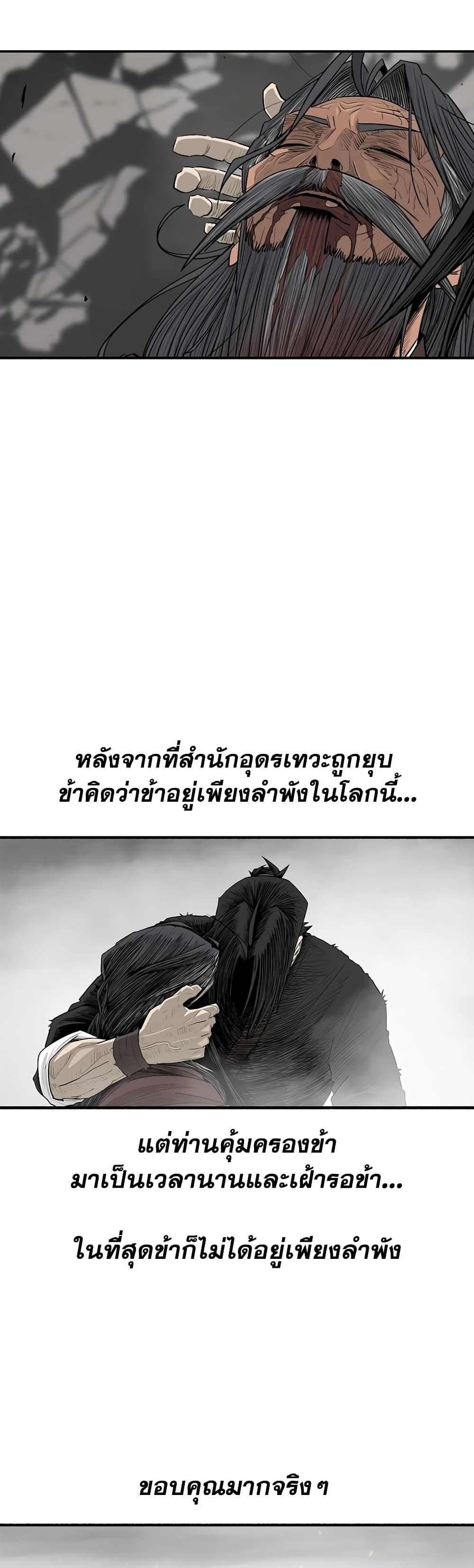 Legend of the Northern Blade page 38