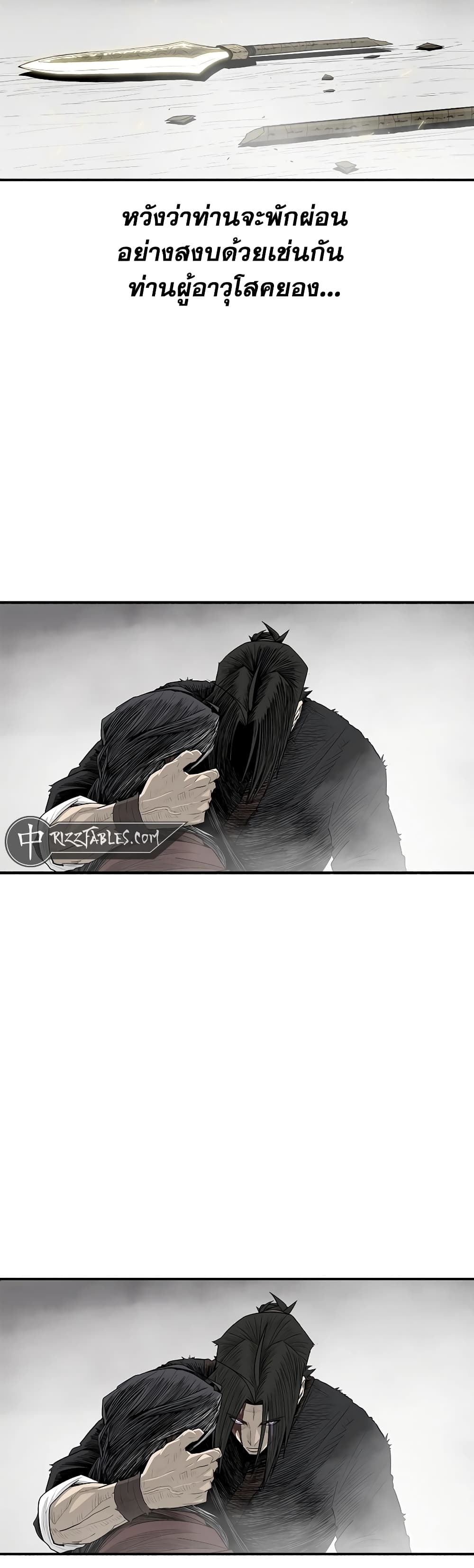 Legend of the Northern Blade page 39