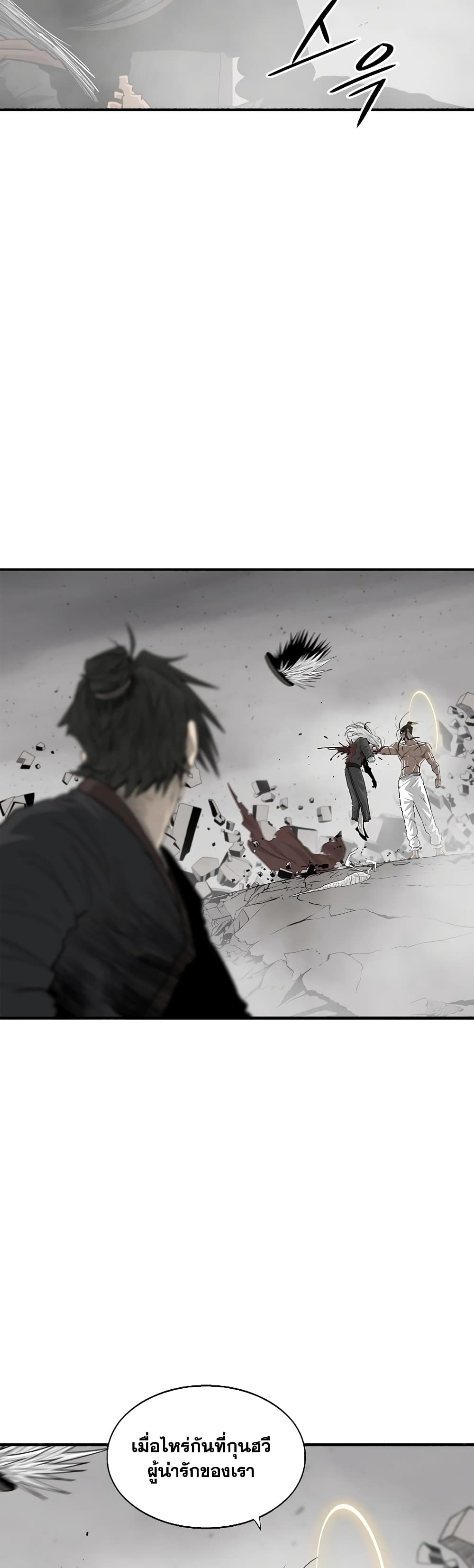 Legend of the Northern Blade page 41