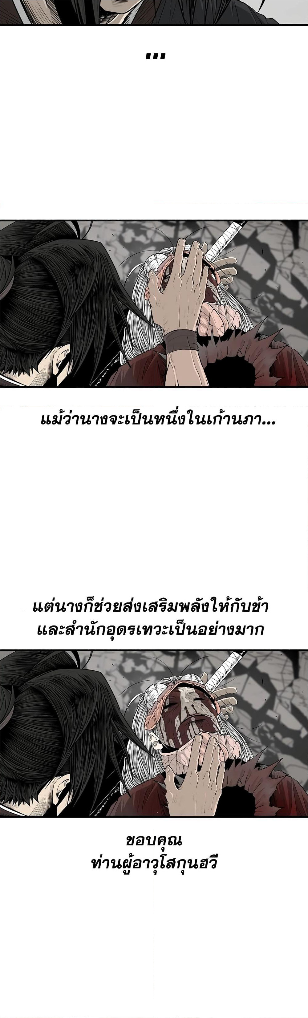 Legend of the Northern Blade page 44