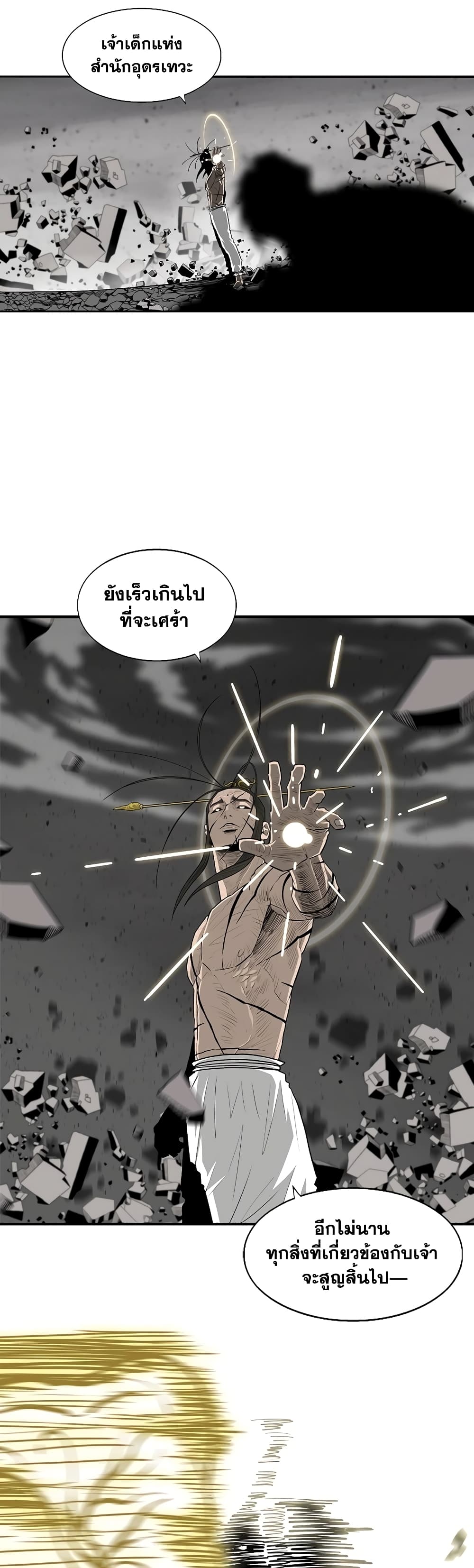 Legend of the Northern Blade page 45