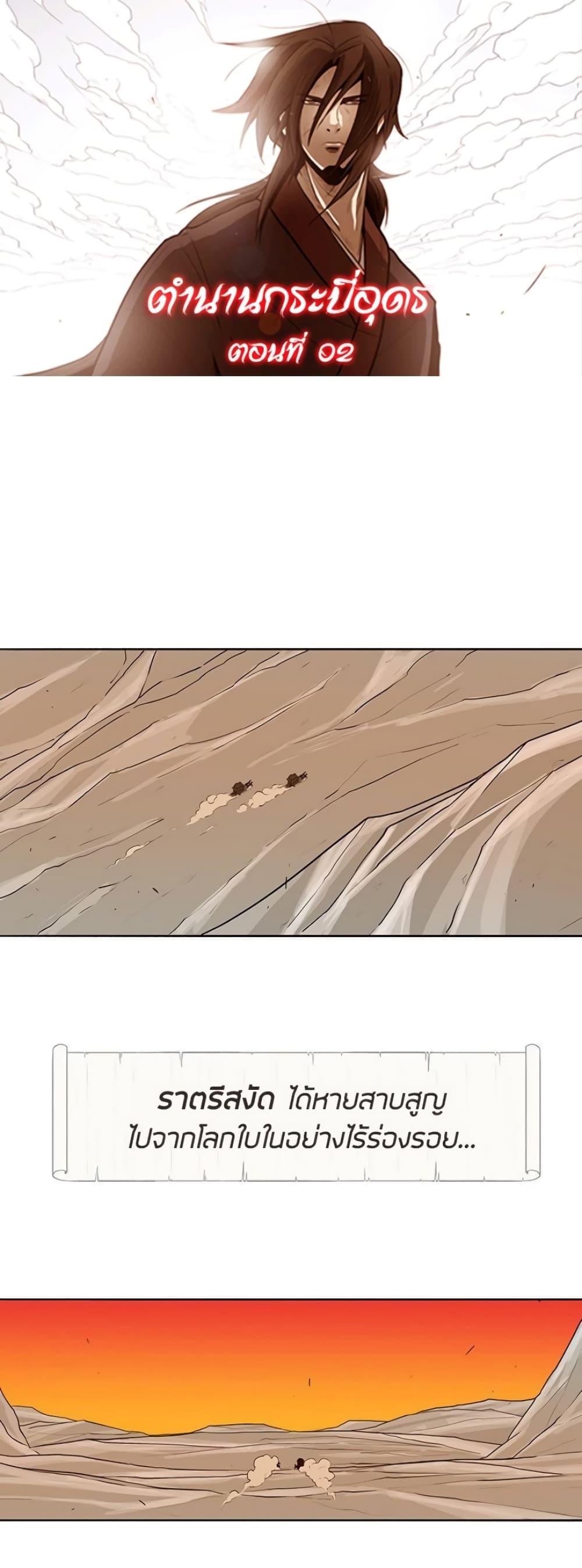 Legend of the Northern Blade page 1