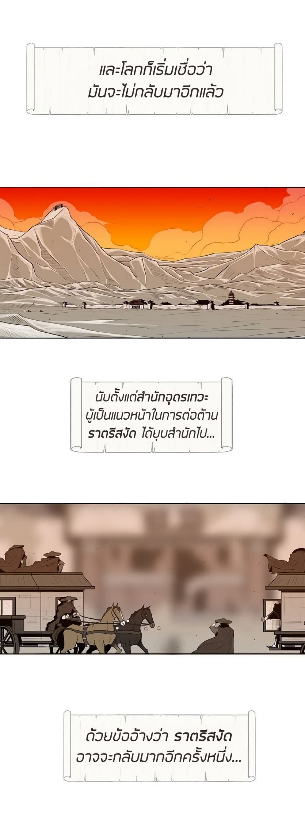 Legend of the Northern Blade page 2
