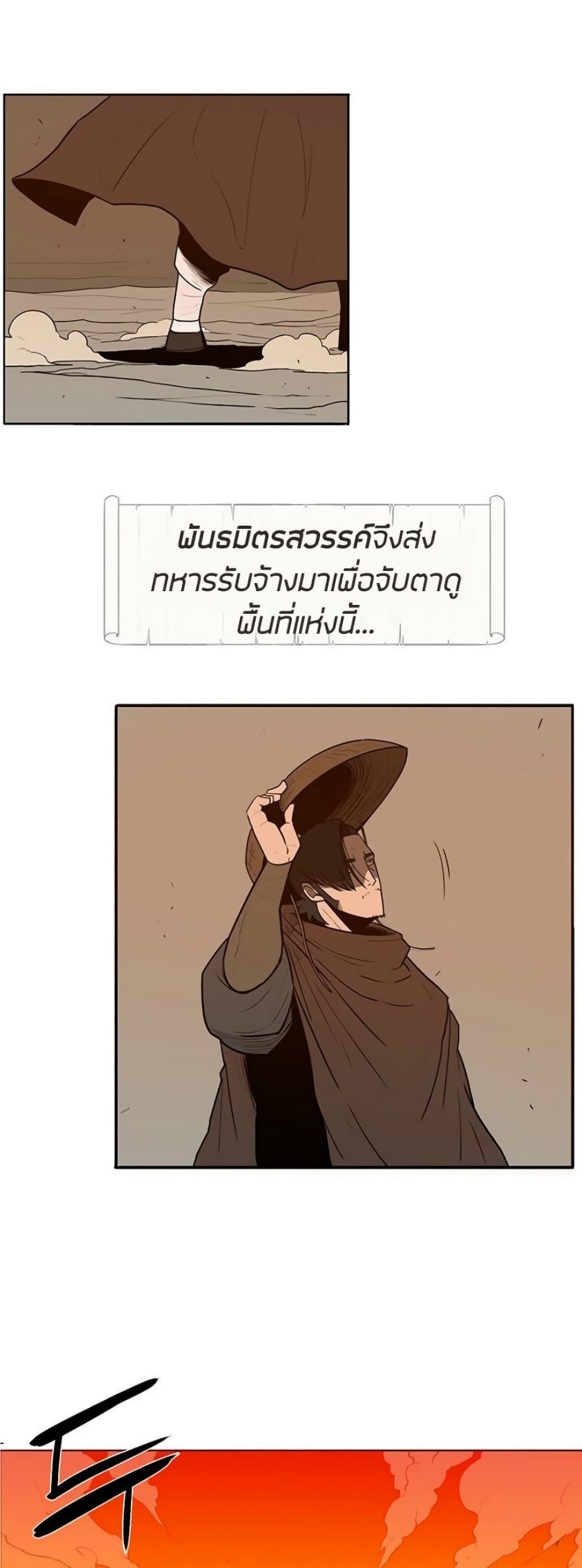 Legend of the Northern Blade page 3