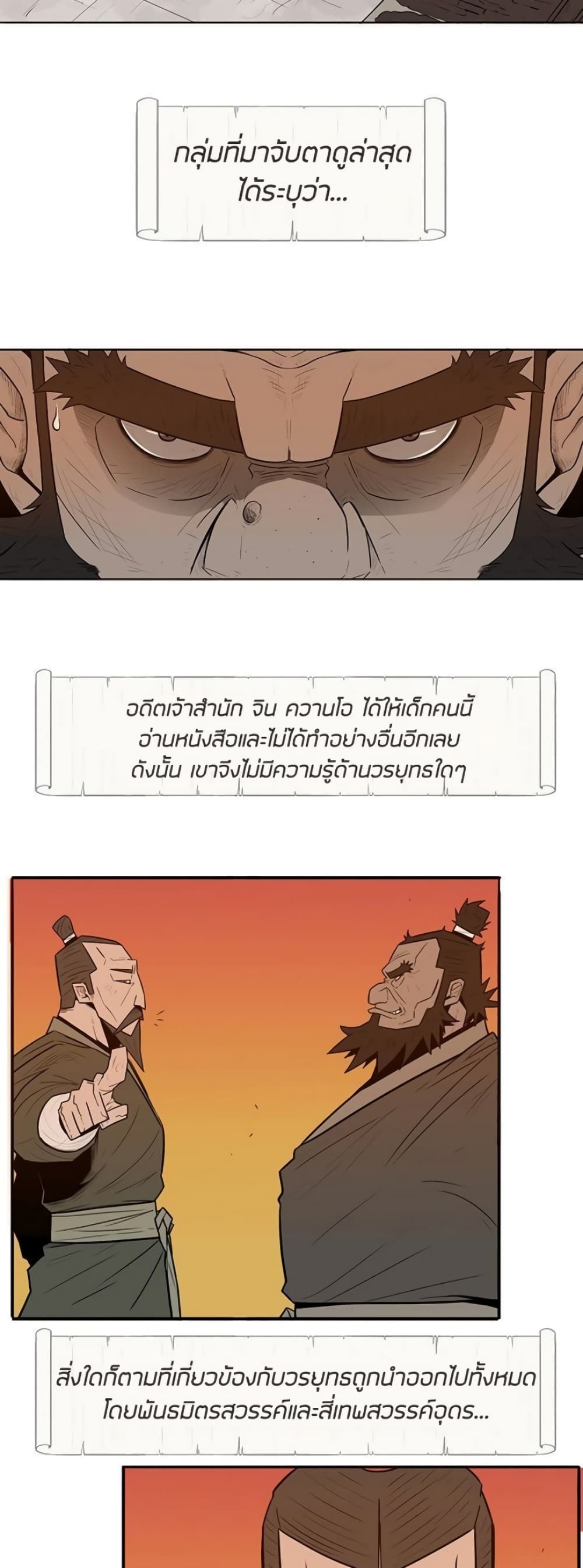 Legend of the Northern Blade page 10