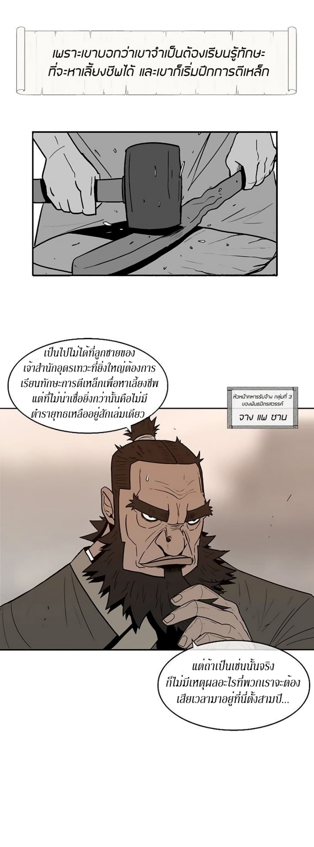 Legend of the Northern Blade page 12