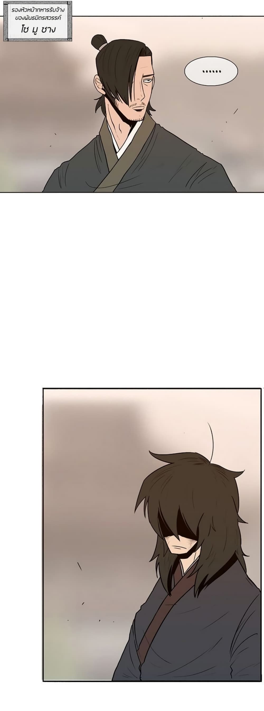 Legend of the Northern Blade page 13