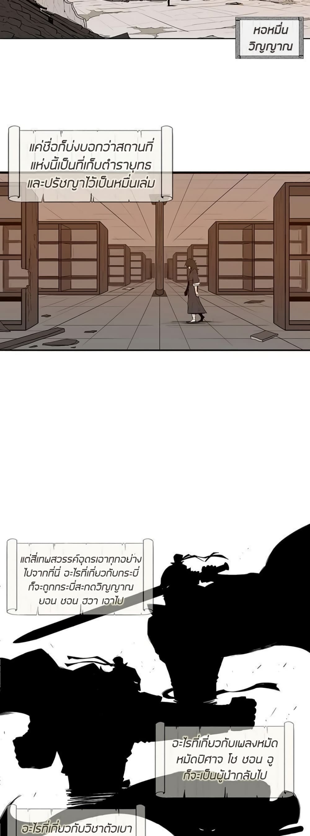 Legend of the Northern Blade page 17