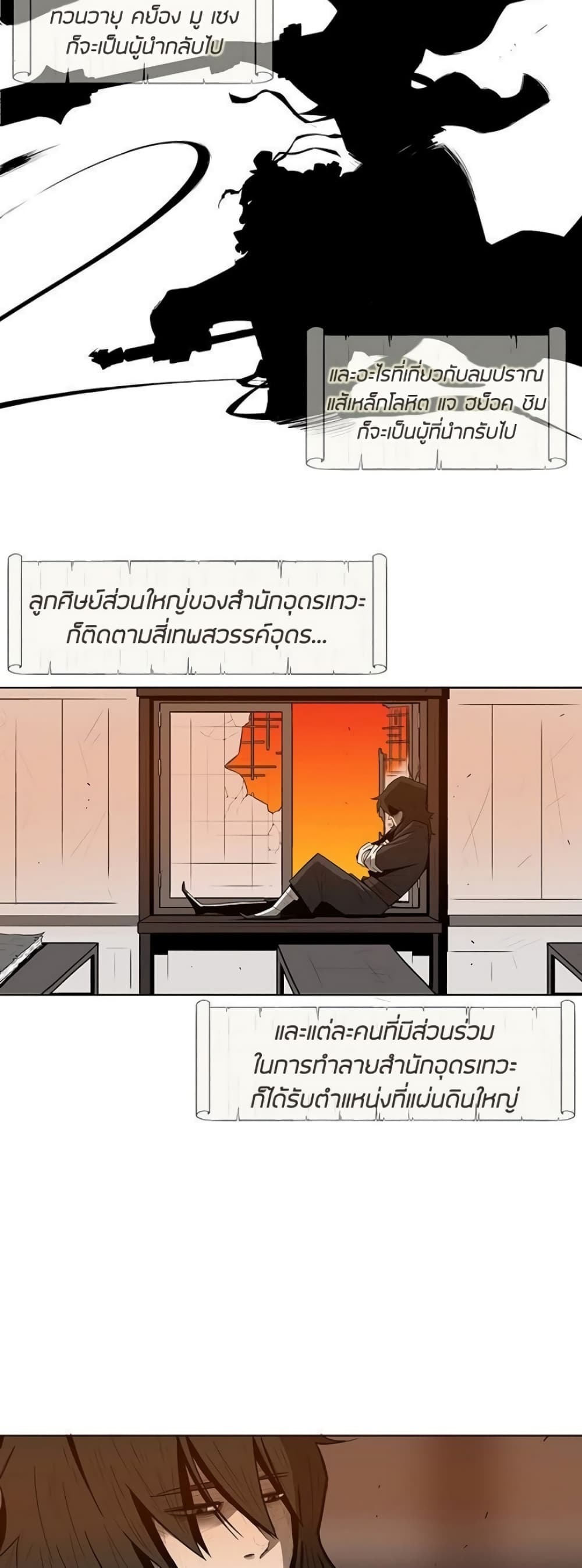 Legend of the Northern Blade page 18