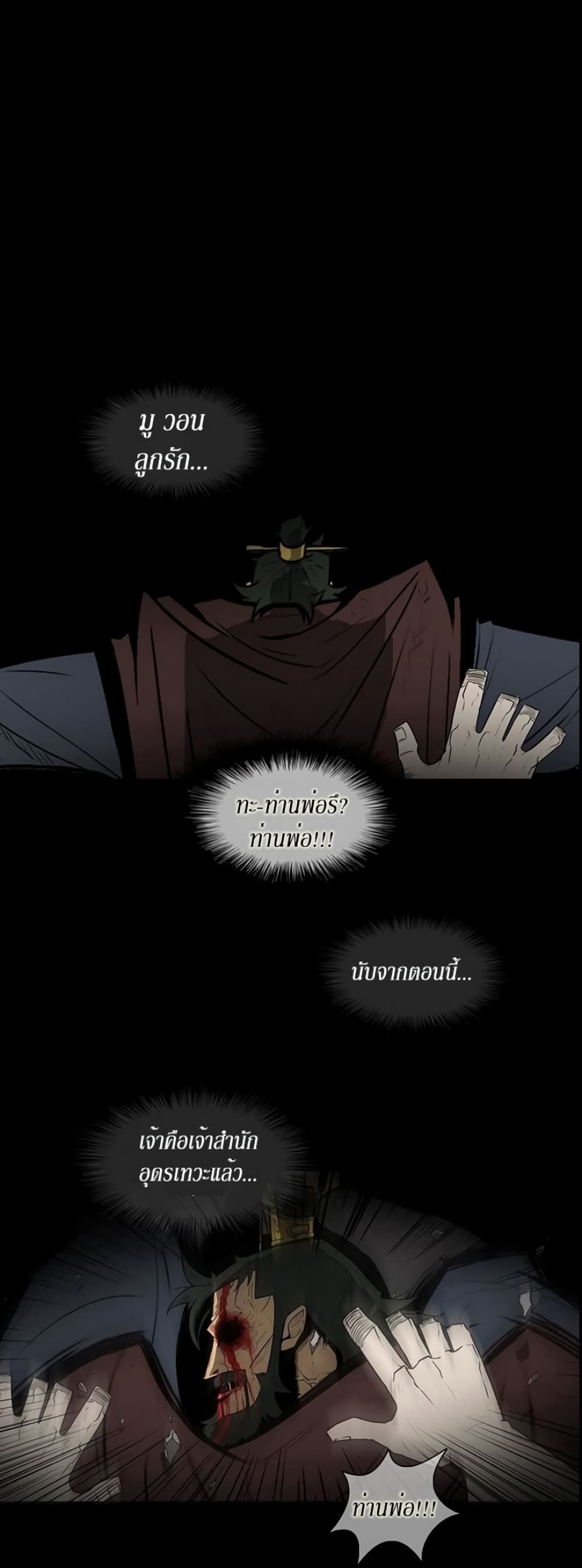 Legend of the Northern Blade page 21