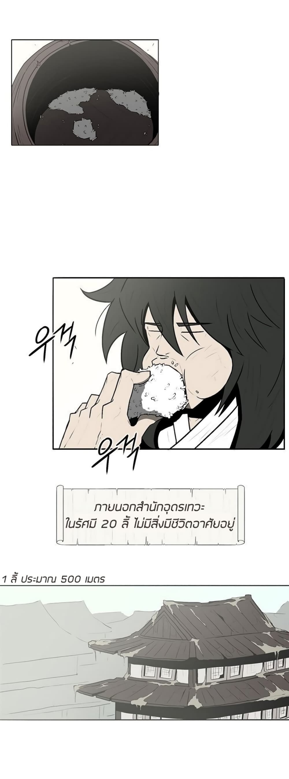 Legend of the Northern Blade page 24
