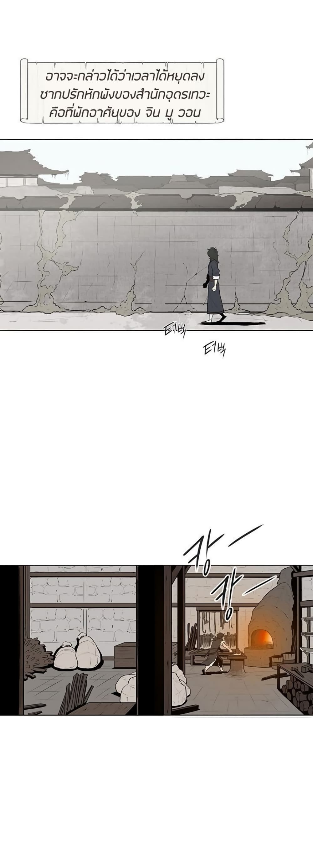 Legend of the Northern Blade page 25