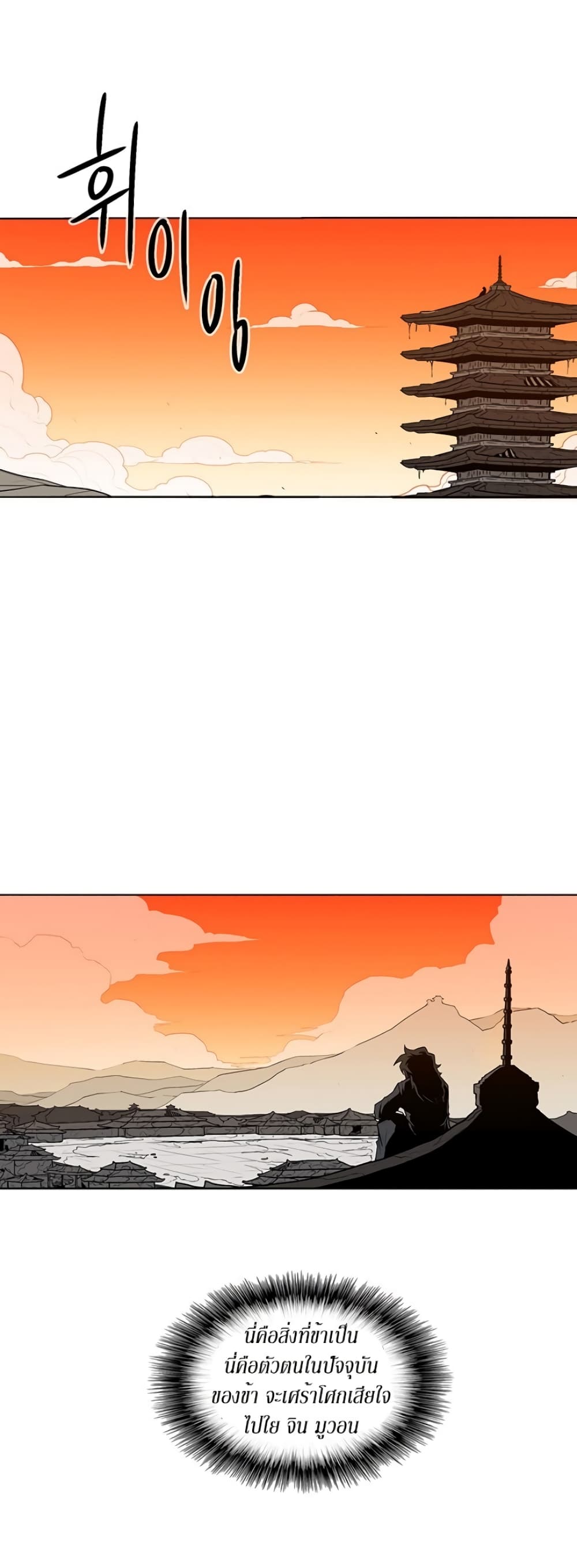 Legend of the Northern Blade page 26